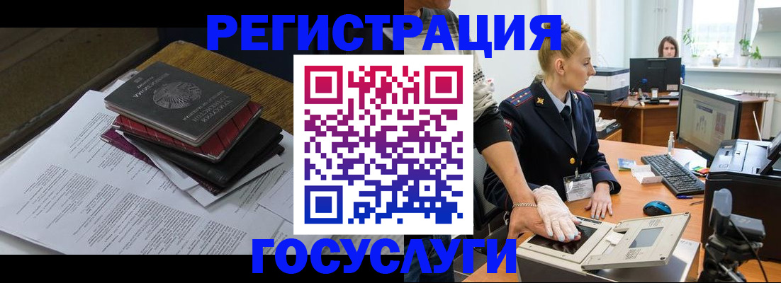 прописка для работы в Белебее