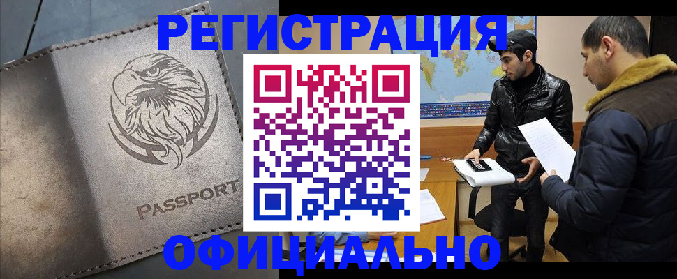 временная регистрация в Белебее