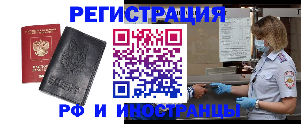 временная регистрация 2025 в Белебее