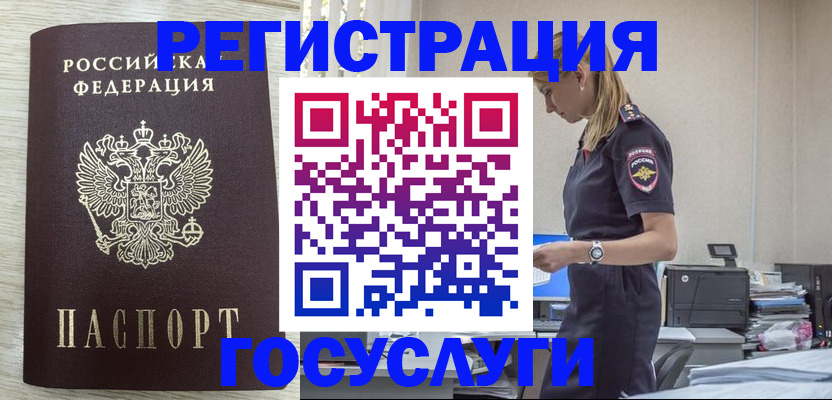 временная регистрация купить в Белебее