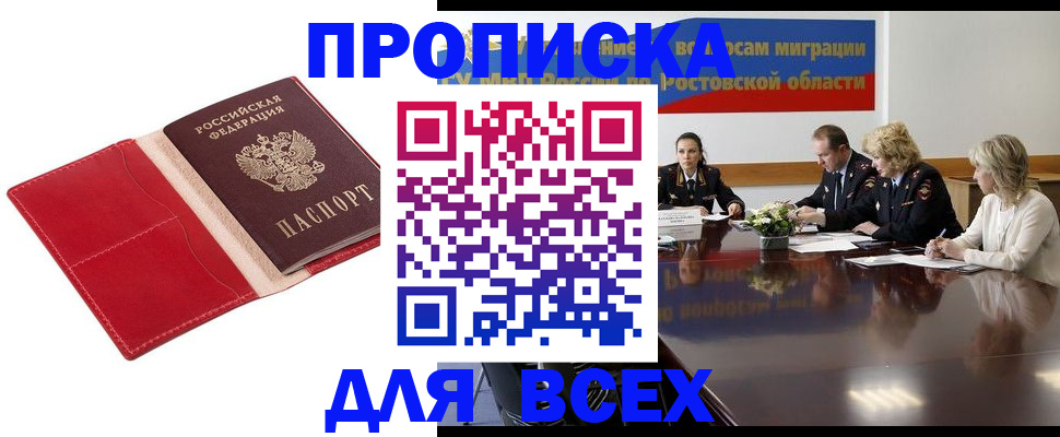 прописка законно в Белебее