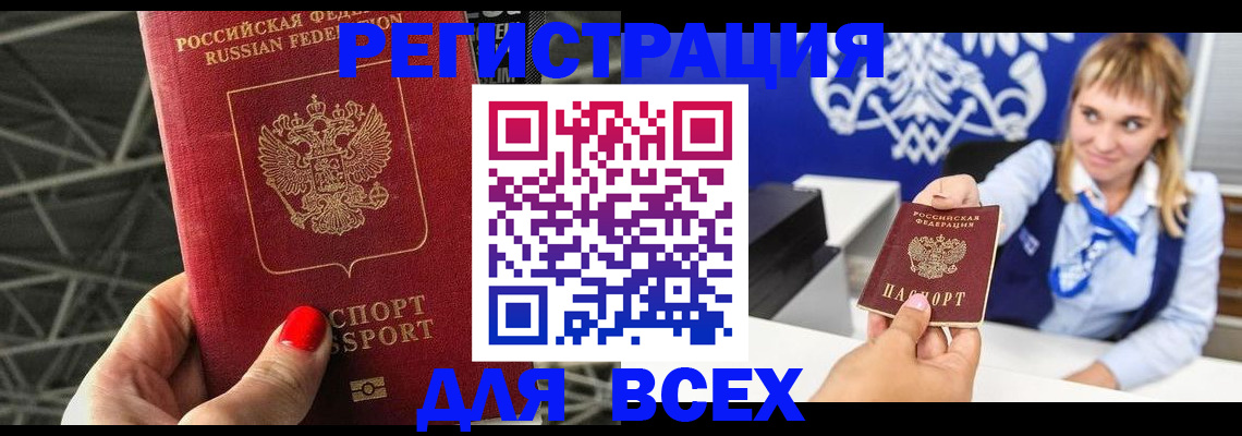 прописка в квартире в Белебее