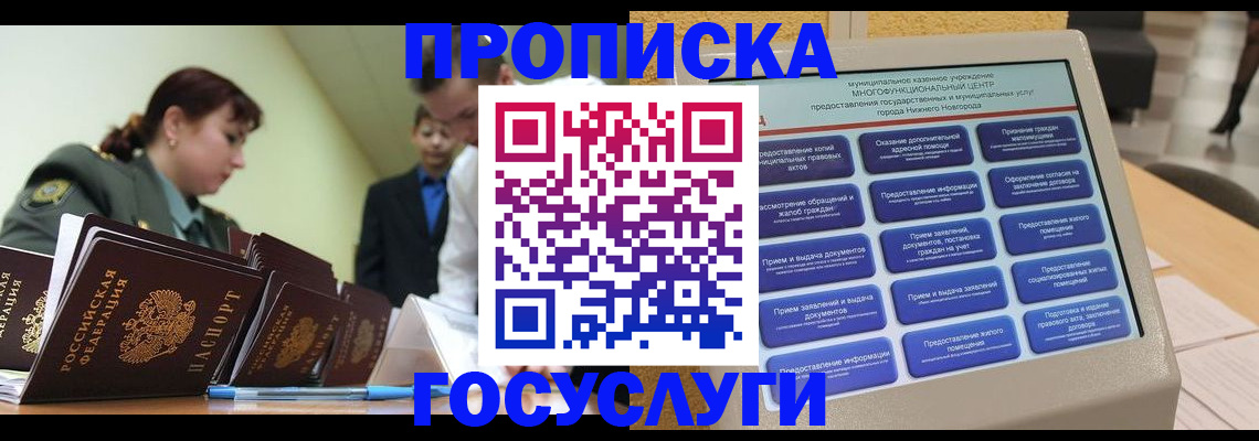 временная прописка в Белебее